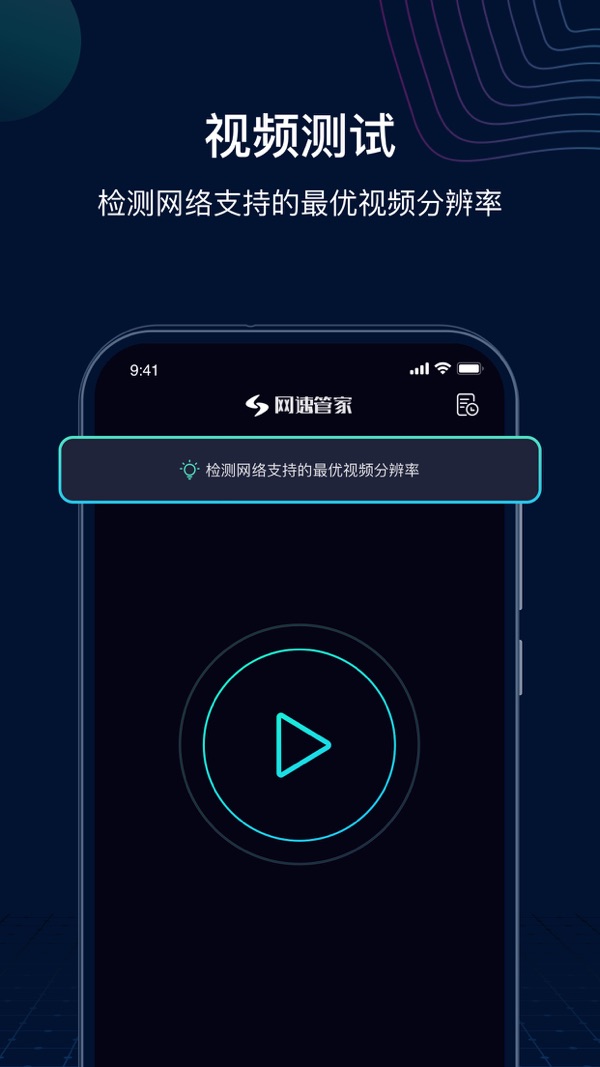 网速管家iOS版