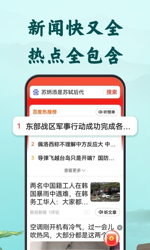 百度大字版安卓版