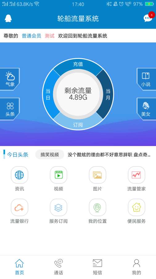 迪泰安卓版