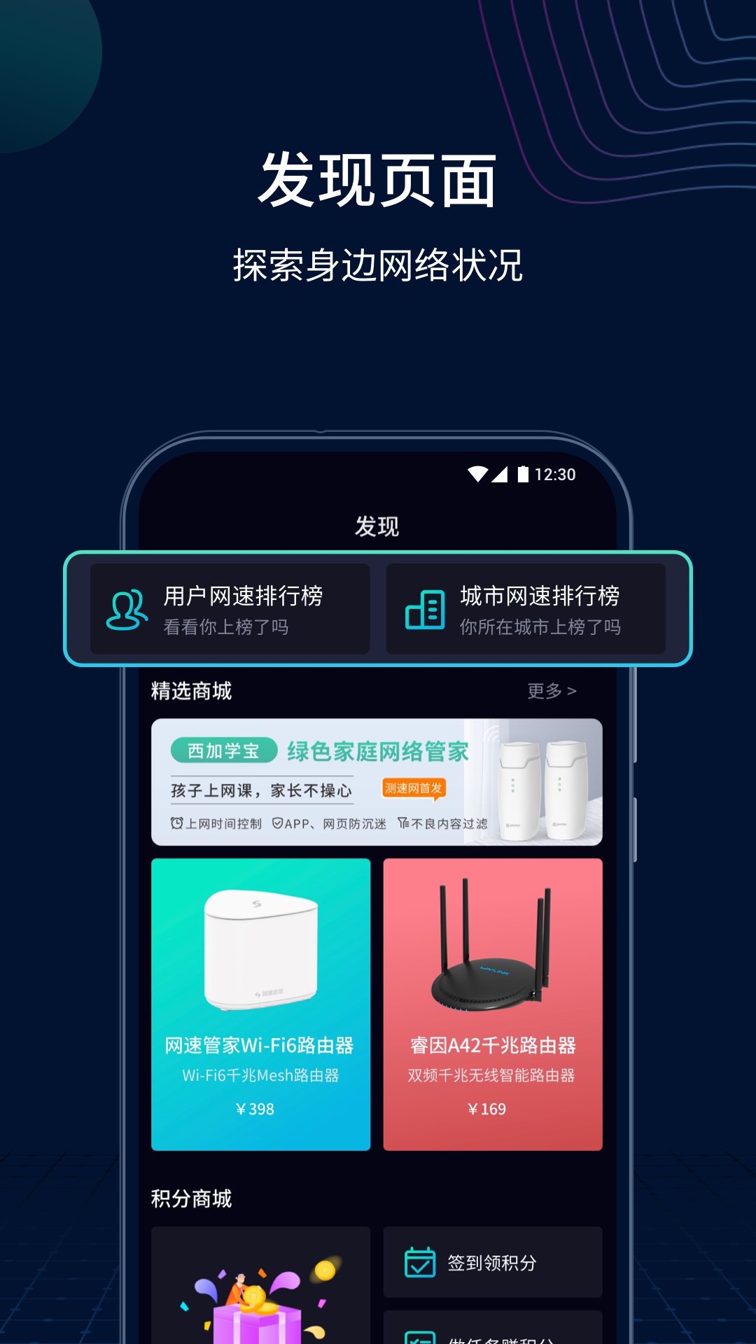 网速管家安卓版