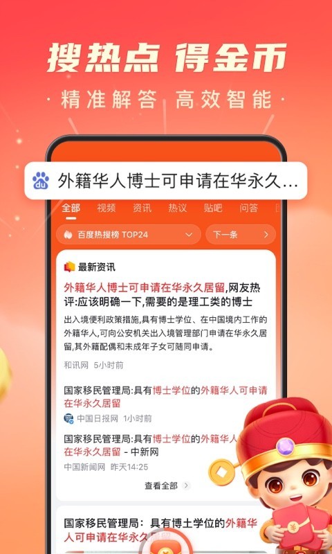 百度极速版安卓版
