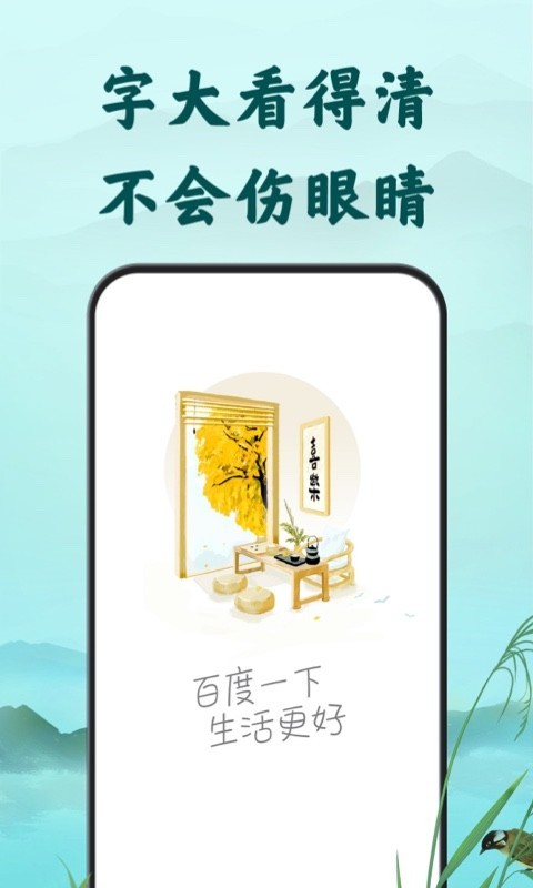 百度大字版安卓版
