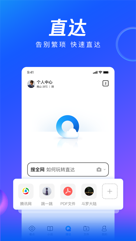 QQ浏览器iOS版
