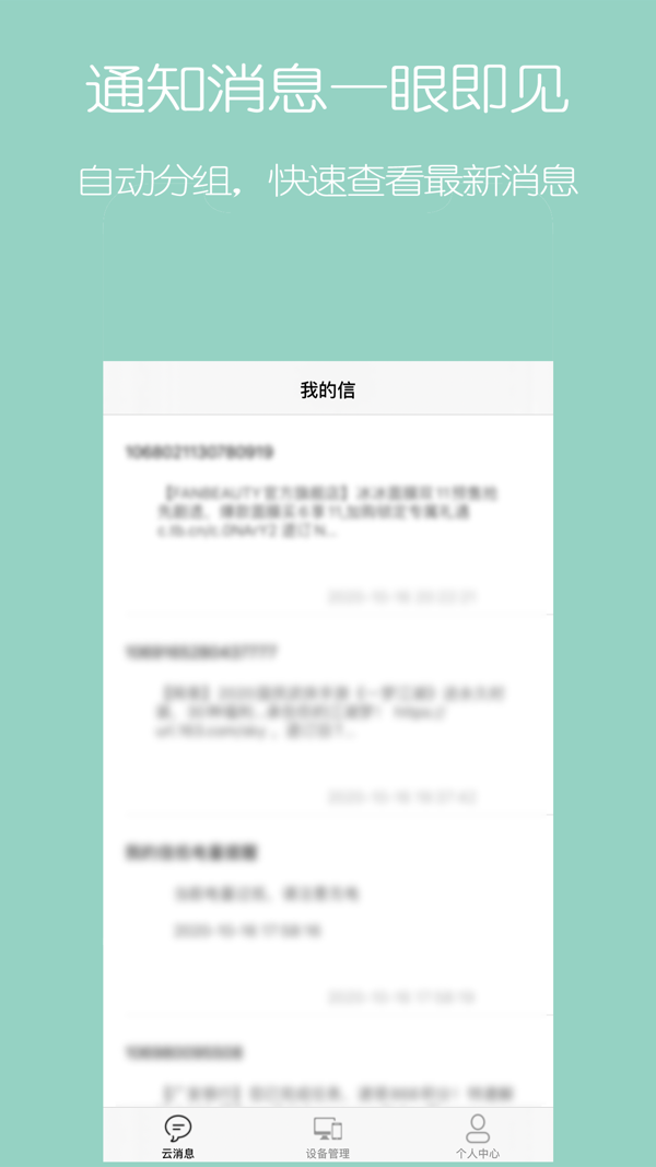 我的信iOS版