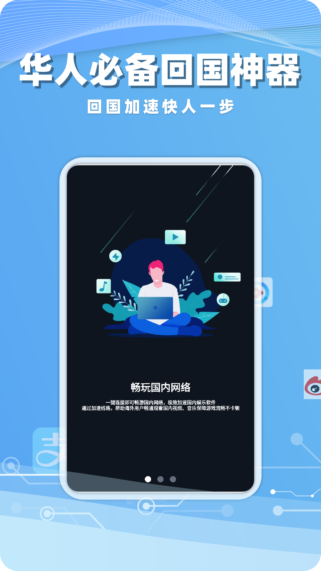 海归加速器安卓版