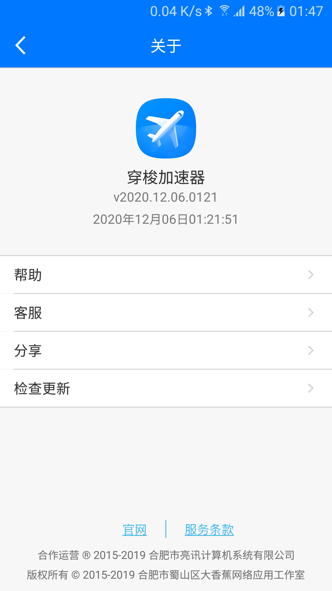穿梭加速器安卓版