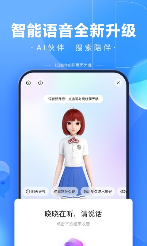 百度安卓版