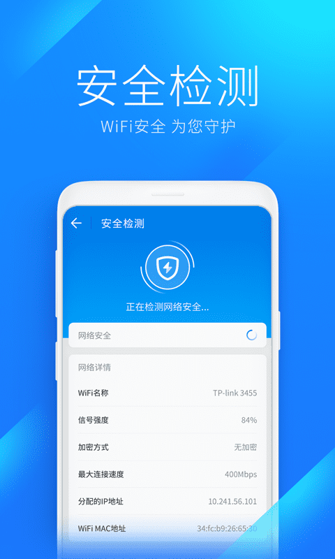 WiFi Master Key安卓版