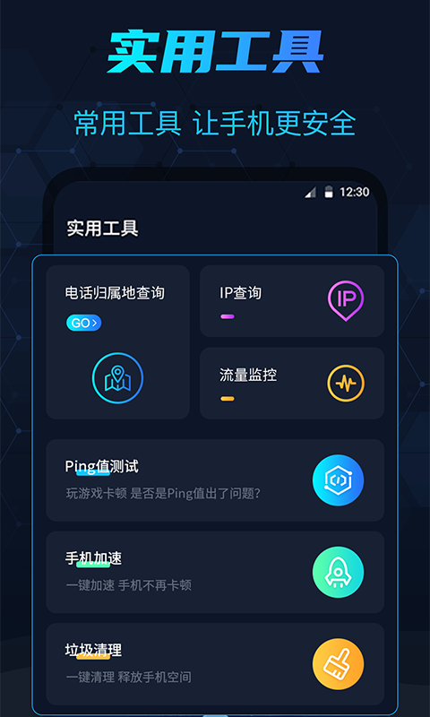 测网速安卓版