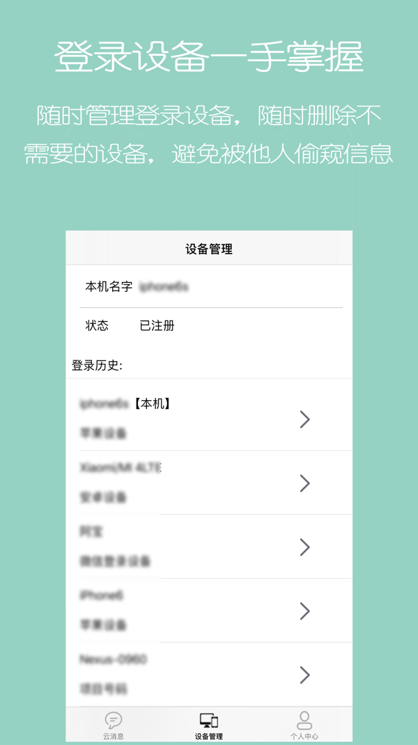 我的信iOS版