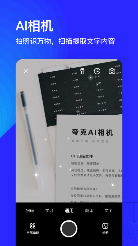 夸克浏览器iOS版