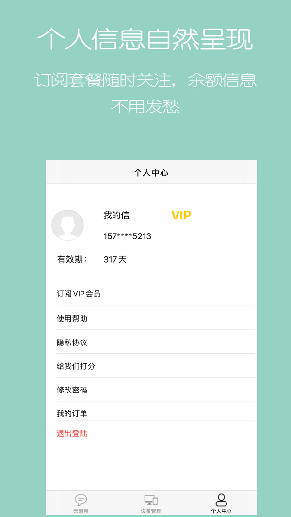 我的信iOS版