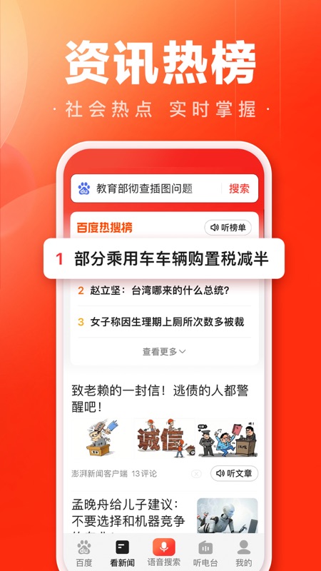 百度大字版iOS版