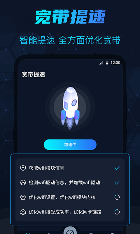 测网速安卓版