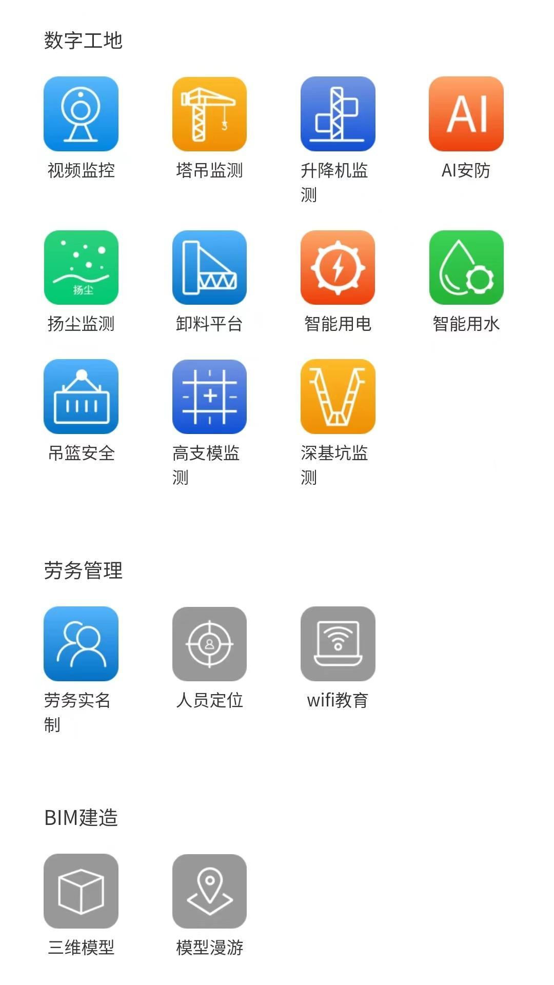 鲁班智慧云安卓版