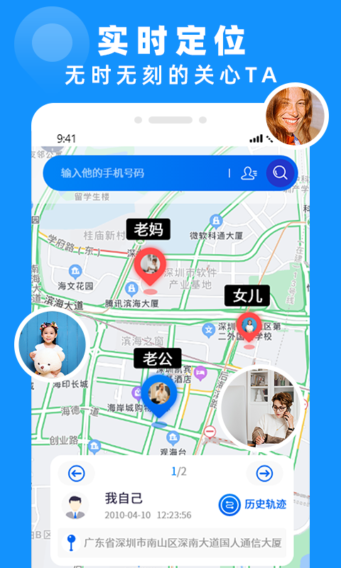 手机定位找人专家安卓版
