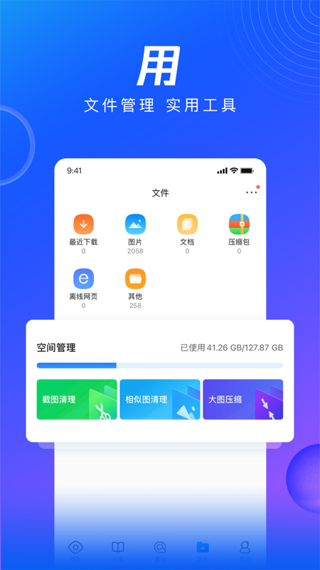 QQ浏览器iOS版