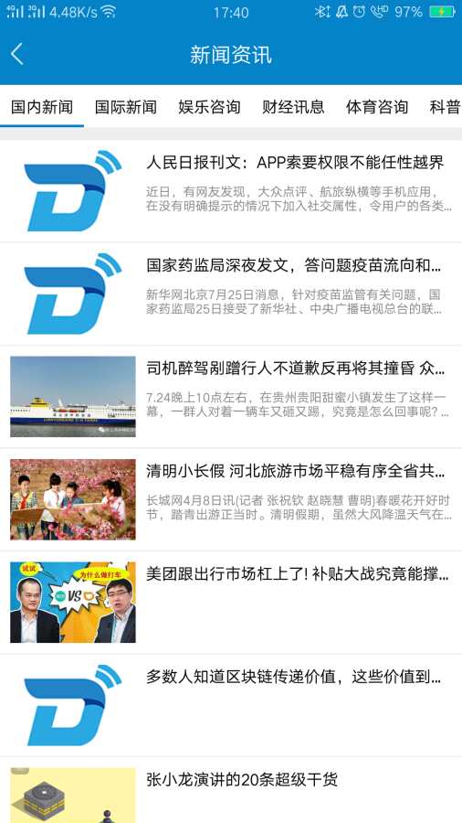 迪泰安卓版