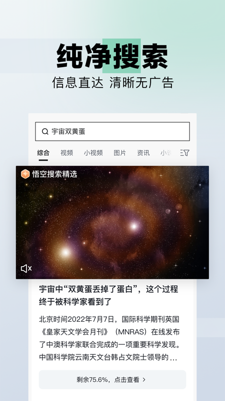 悟空搜索iOS版