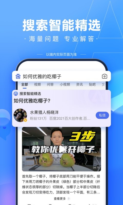 百度安卓版