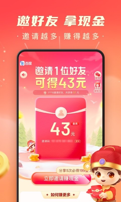 百度极速版安卓版