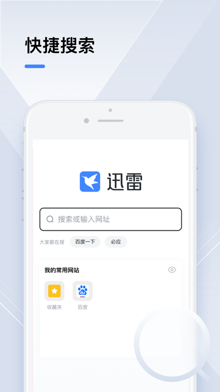 迅雷iOS版