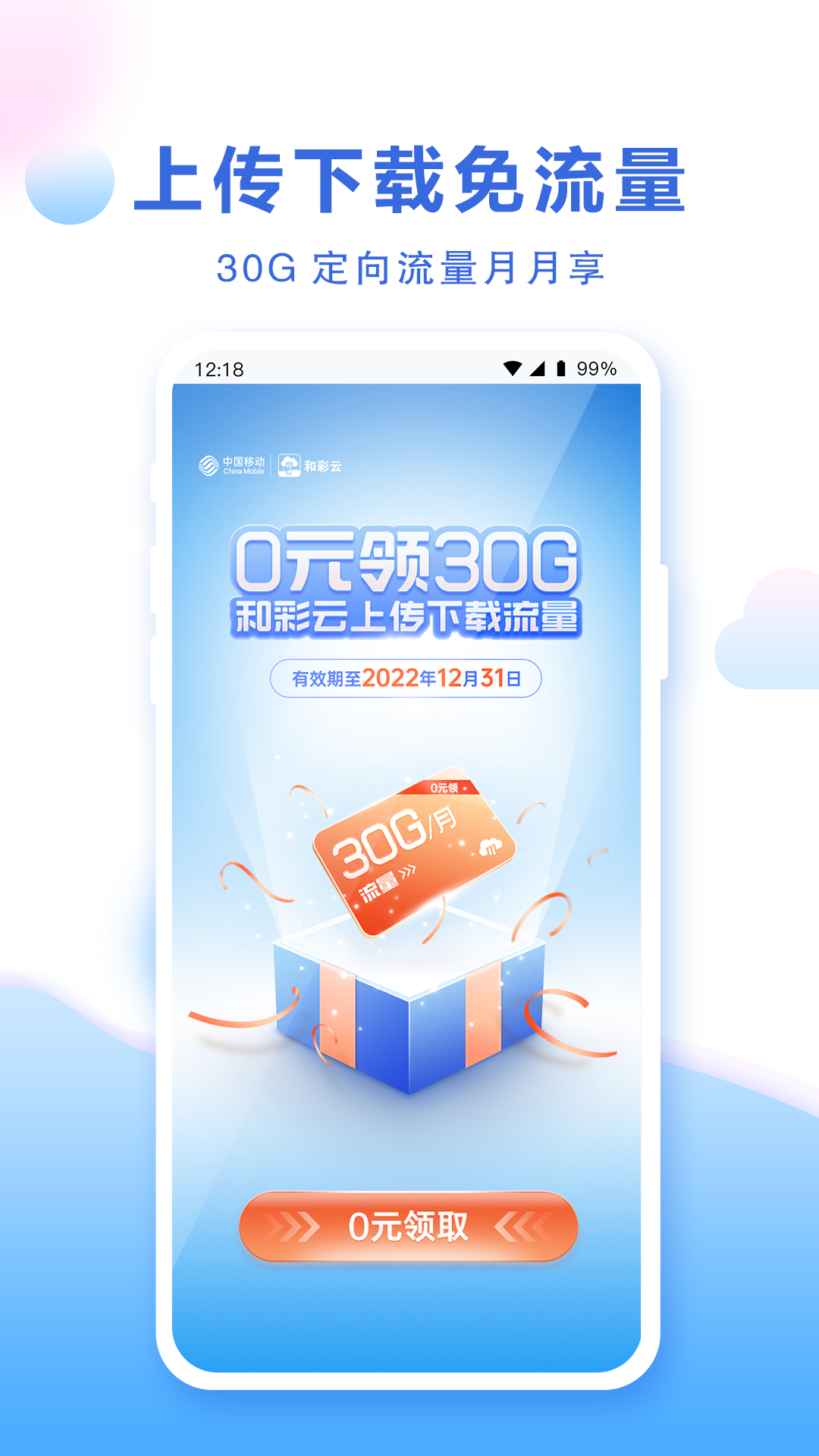 中国移动云盘安卓版