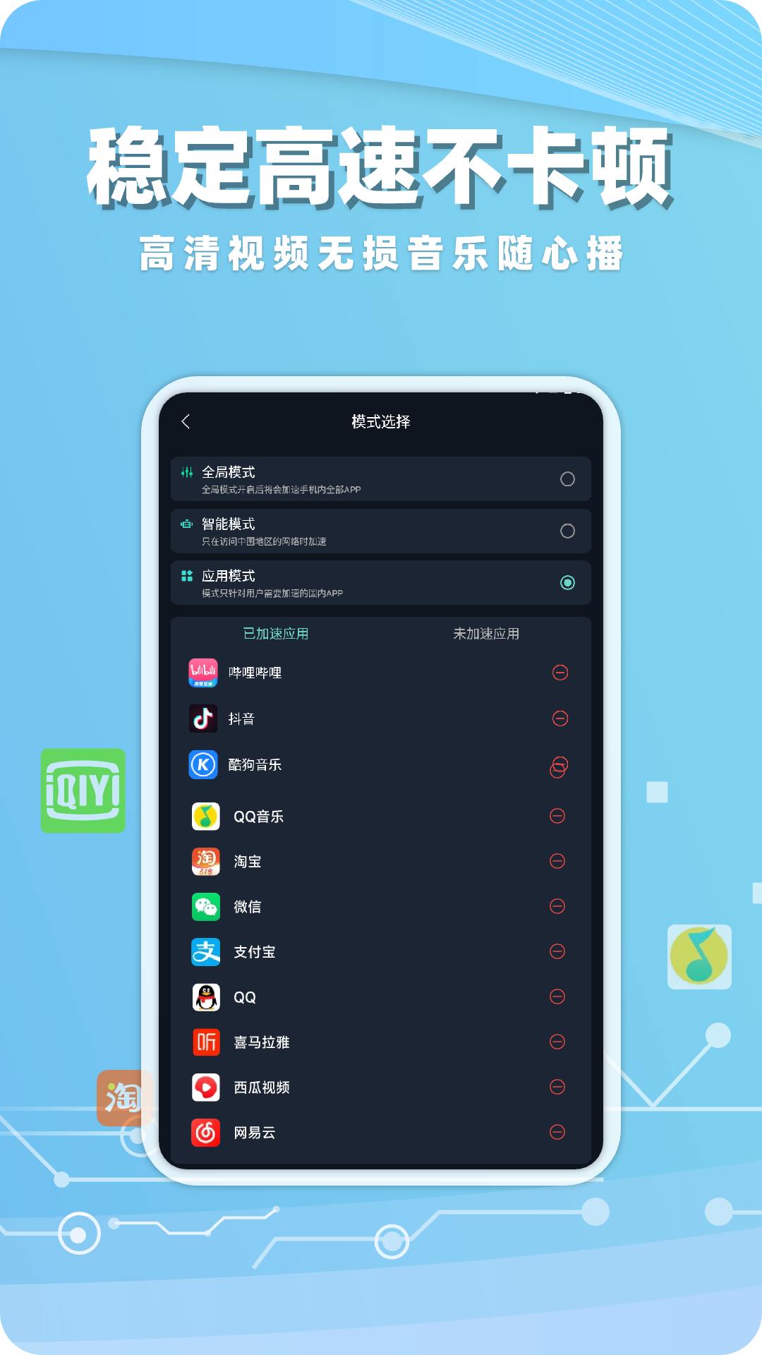 海归加速器安卓版
