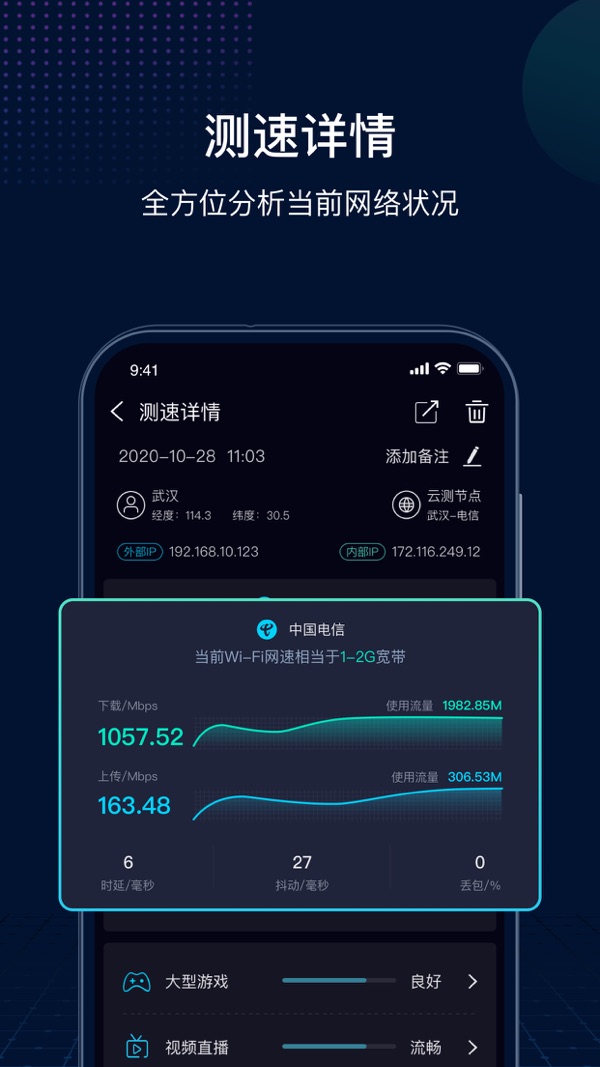 网速管家iOS版
