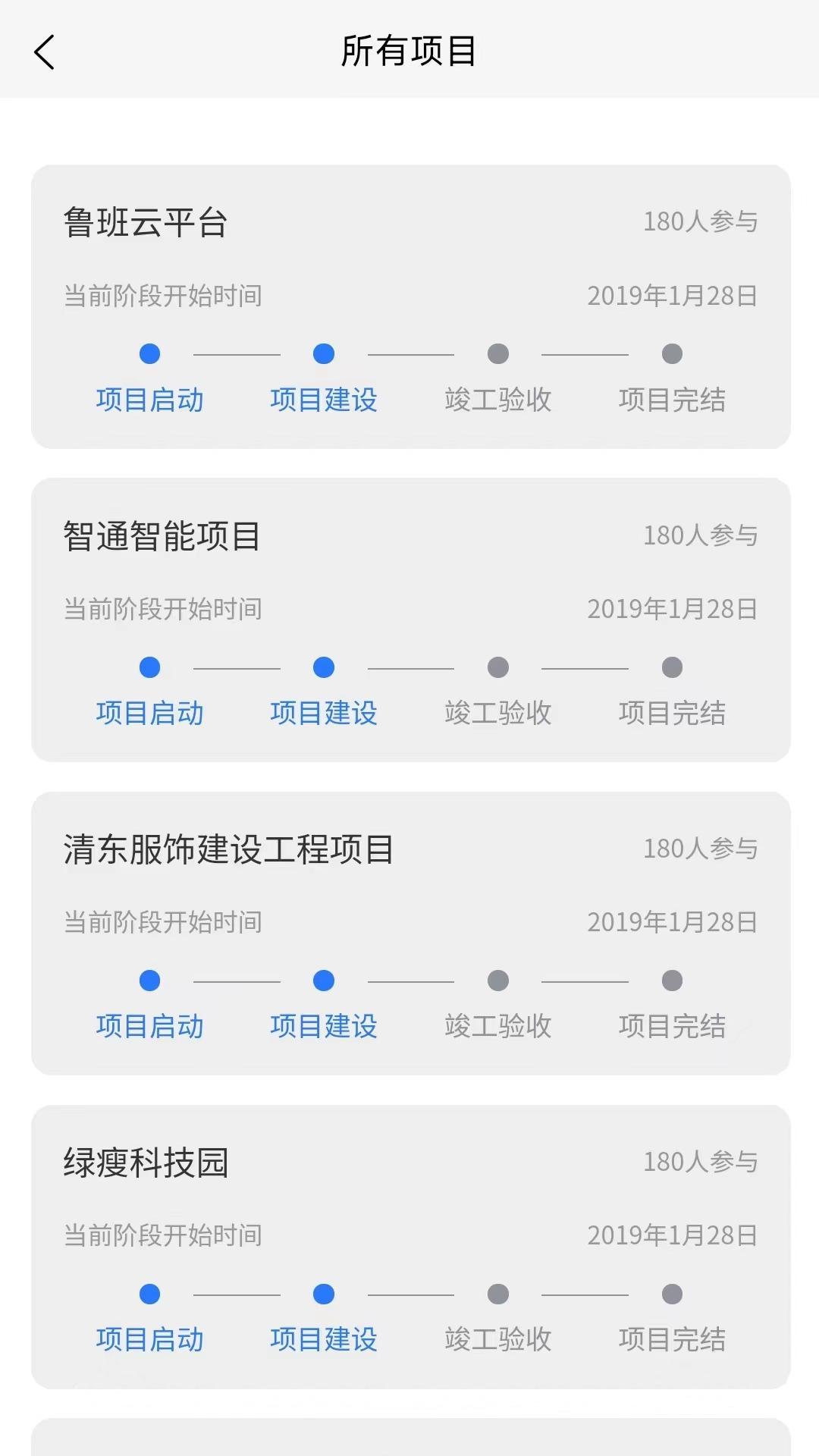 鲁班智慧云安卓版