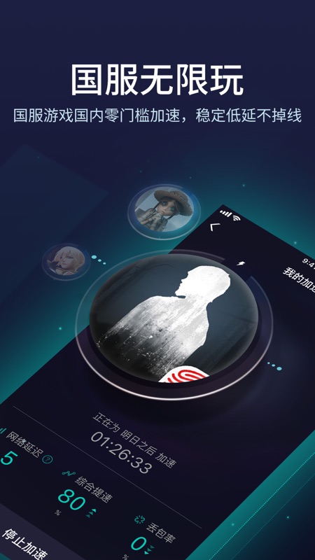 网易UU手游加速器iOS版