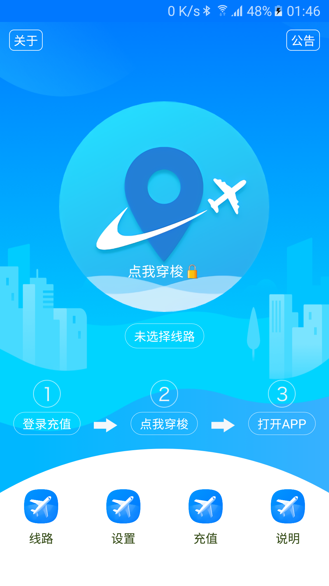 穿梭加速器安卓版
