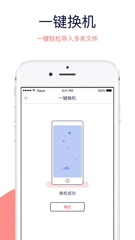 快牙iOS版