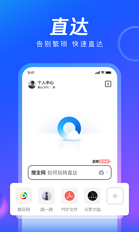 QQ浏览器安卓版