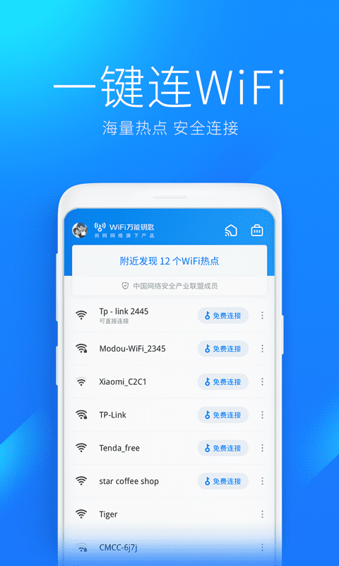 WiFi Master Key安卓版