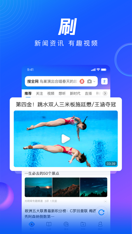 QQ浏览器iOS版