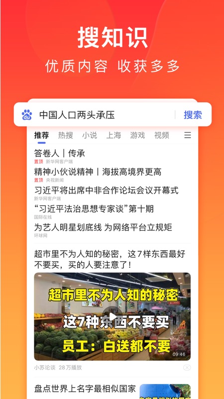 百度极速版iOS版