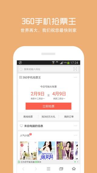 360浏览器HD HD车机版