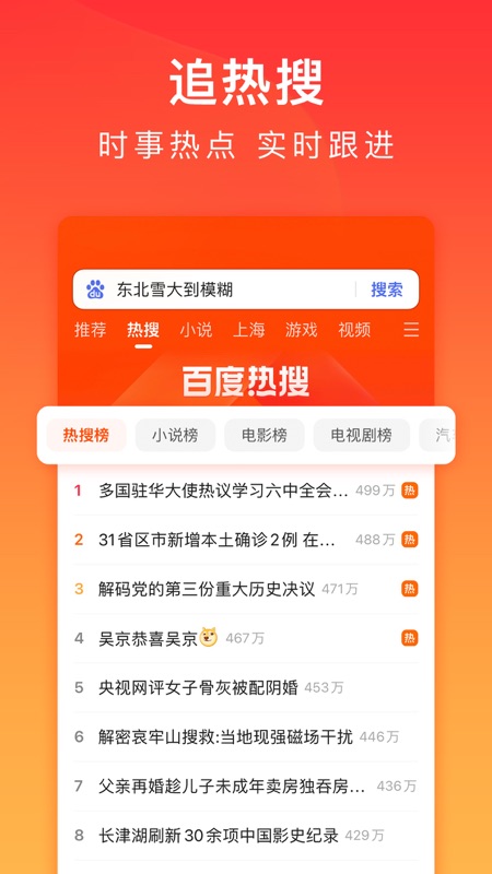 百度极速版iOS版