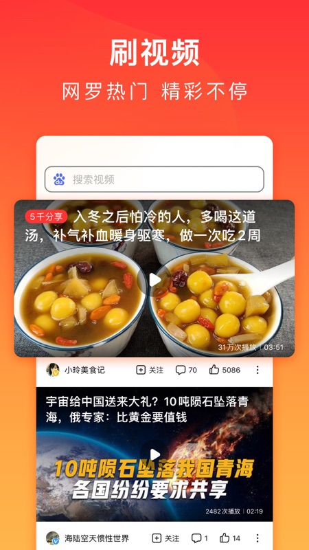 百度极速版iOS版