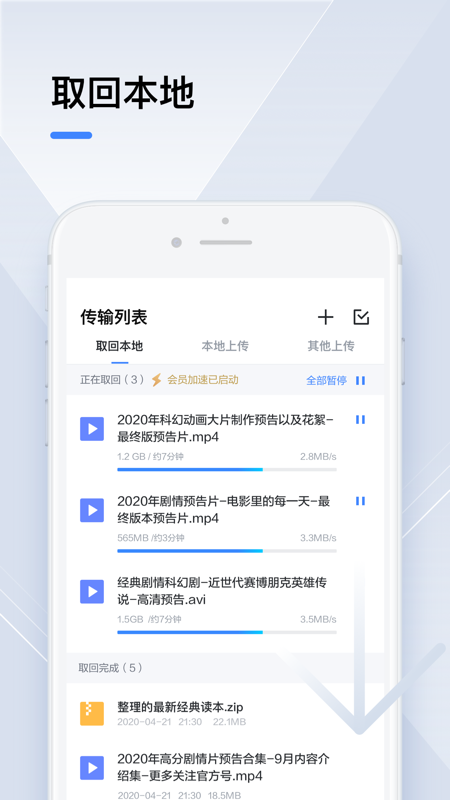 迅雷iOS版