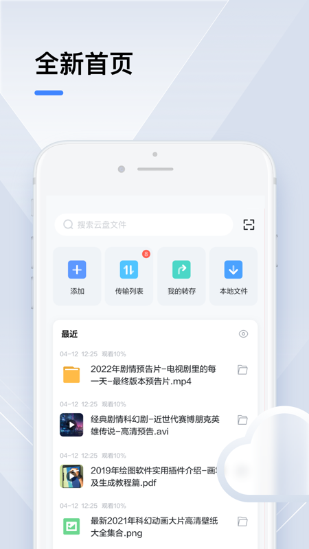 迅雷iOS版