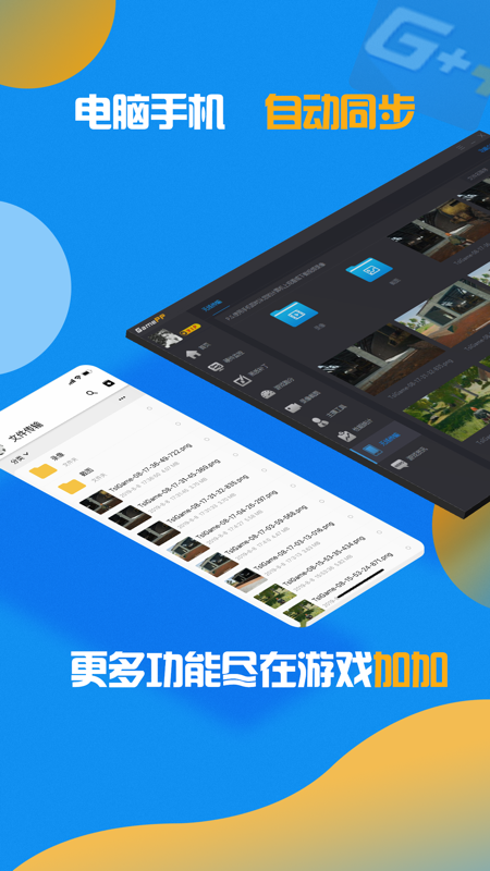 游戏加加iOS版