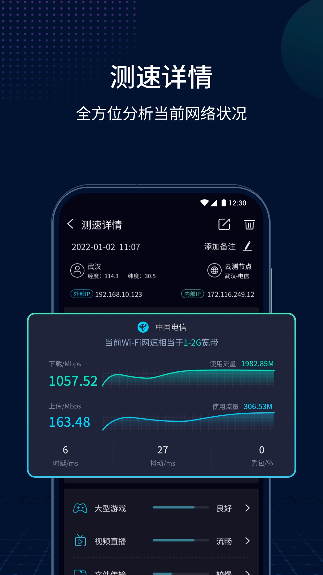 网速管家安卓版