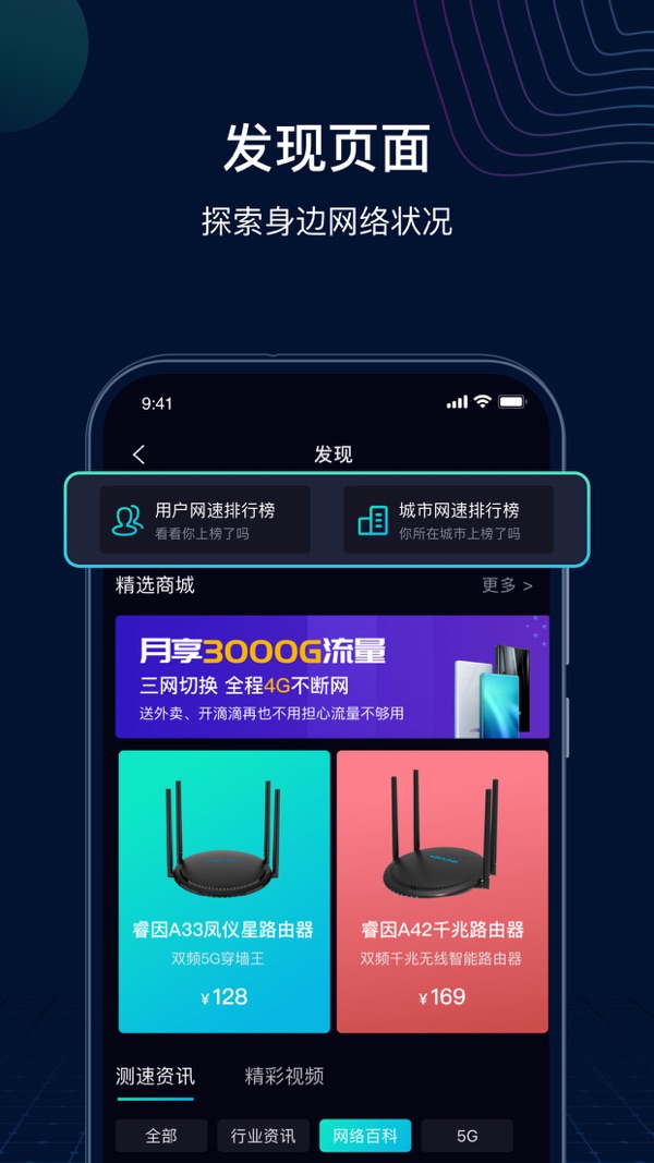 网速管家iOS版