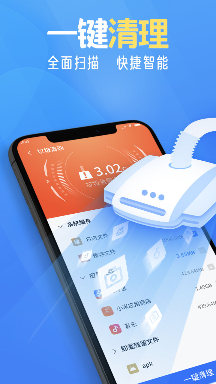 瞬间清理助手安卓版