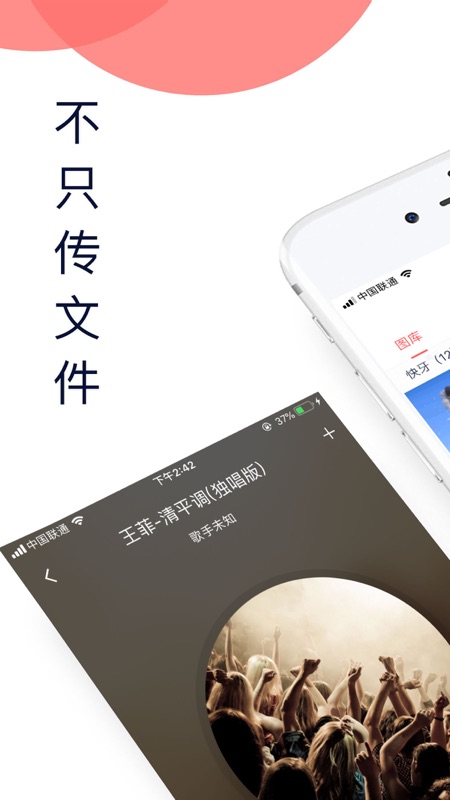 快牙iOS版