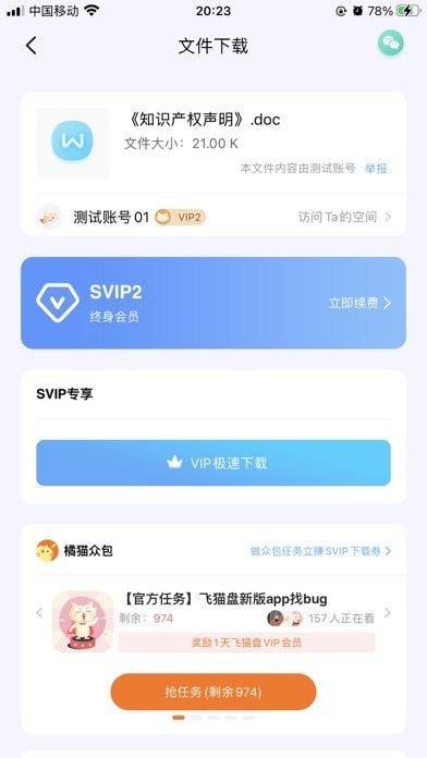 飞猫盘安卓版
