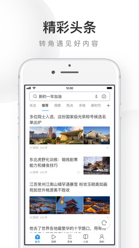 UC浏览器iOS版