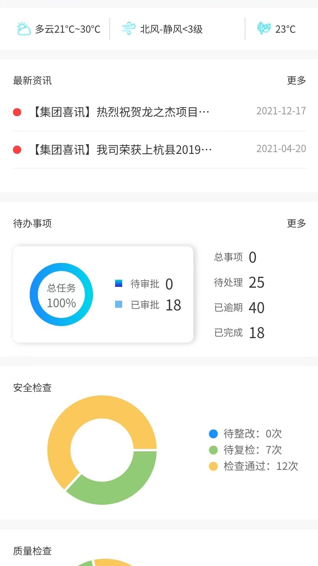 鲁班智慧云安卓版